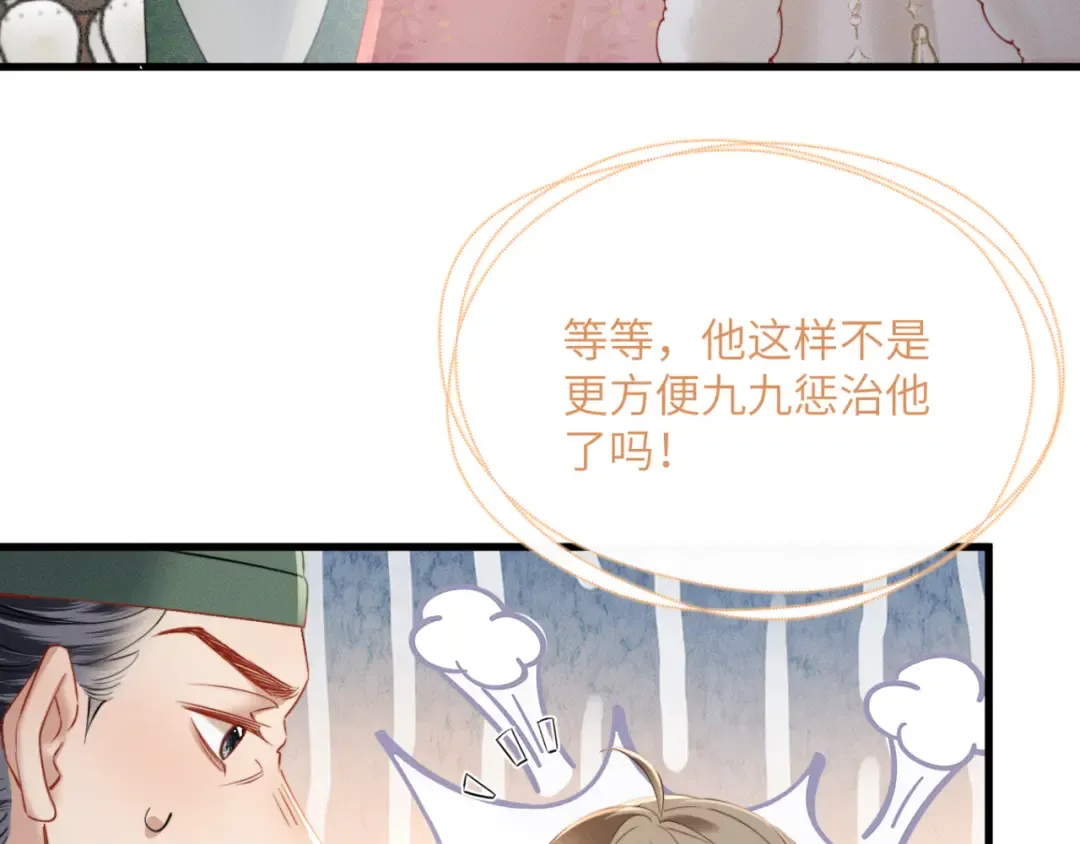 第49话 九九会替你做主 第46页