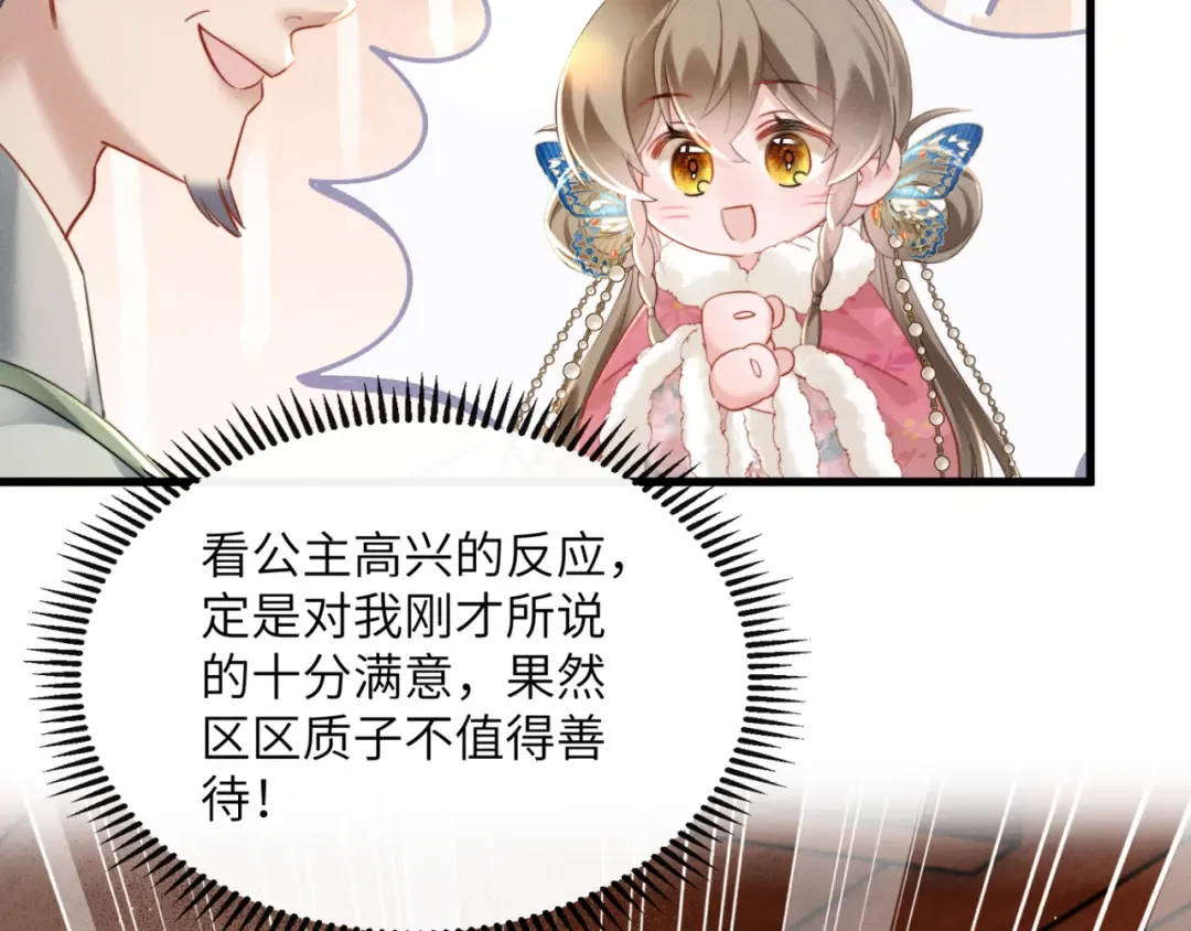 第49话 九九会替你做主 第47页
