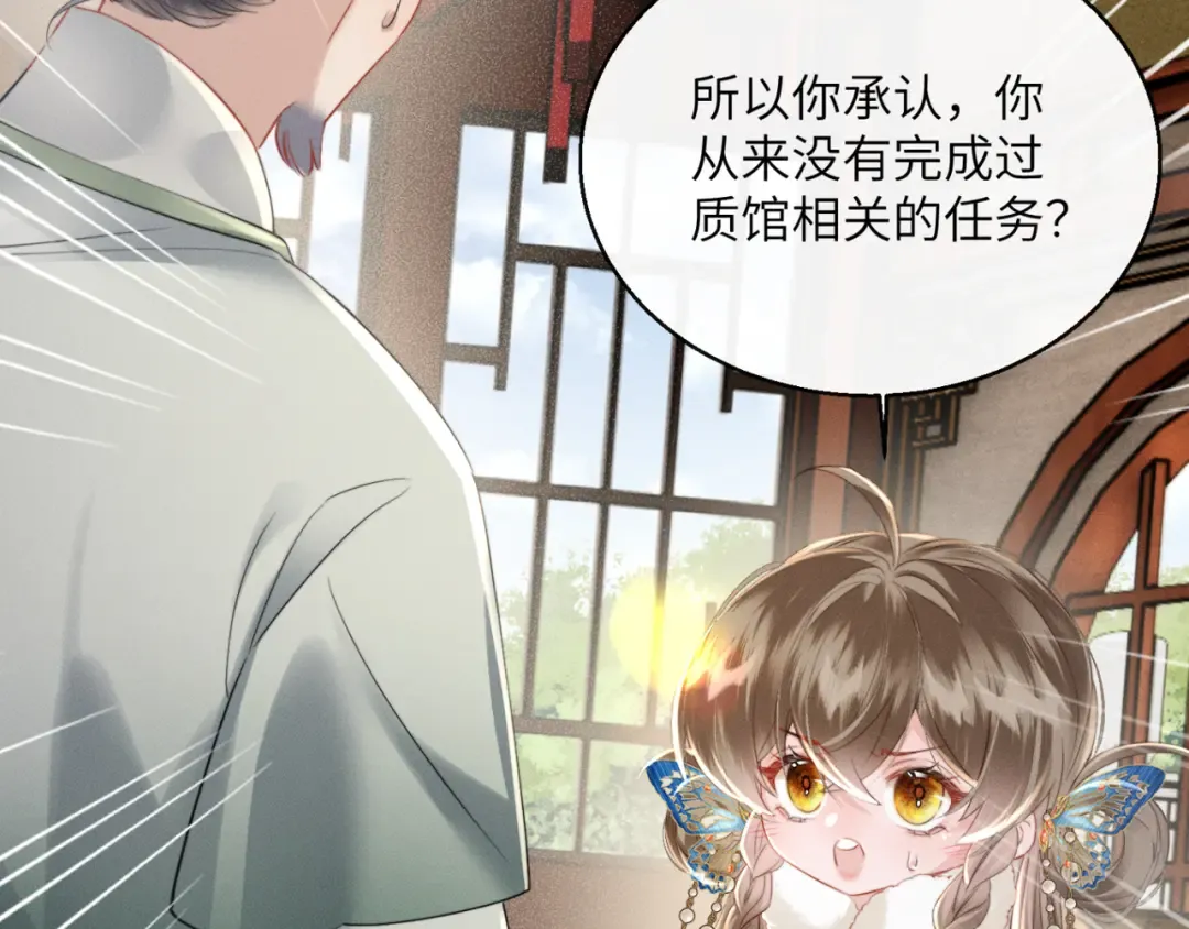 第49话 九九会替你做主 第49页