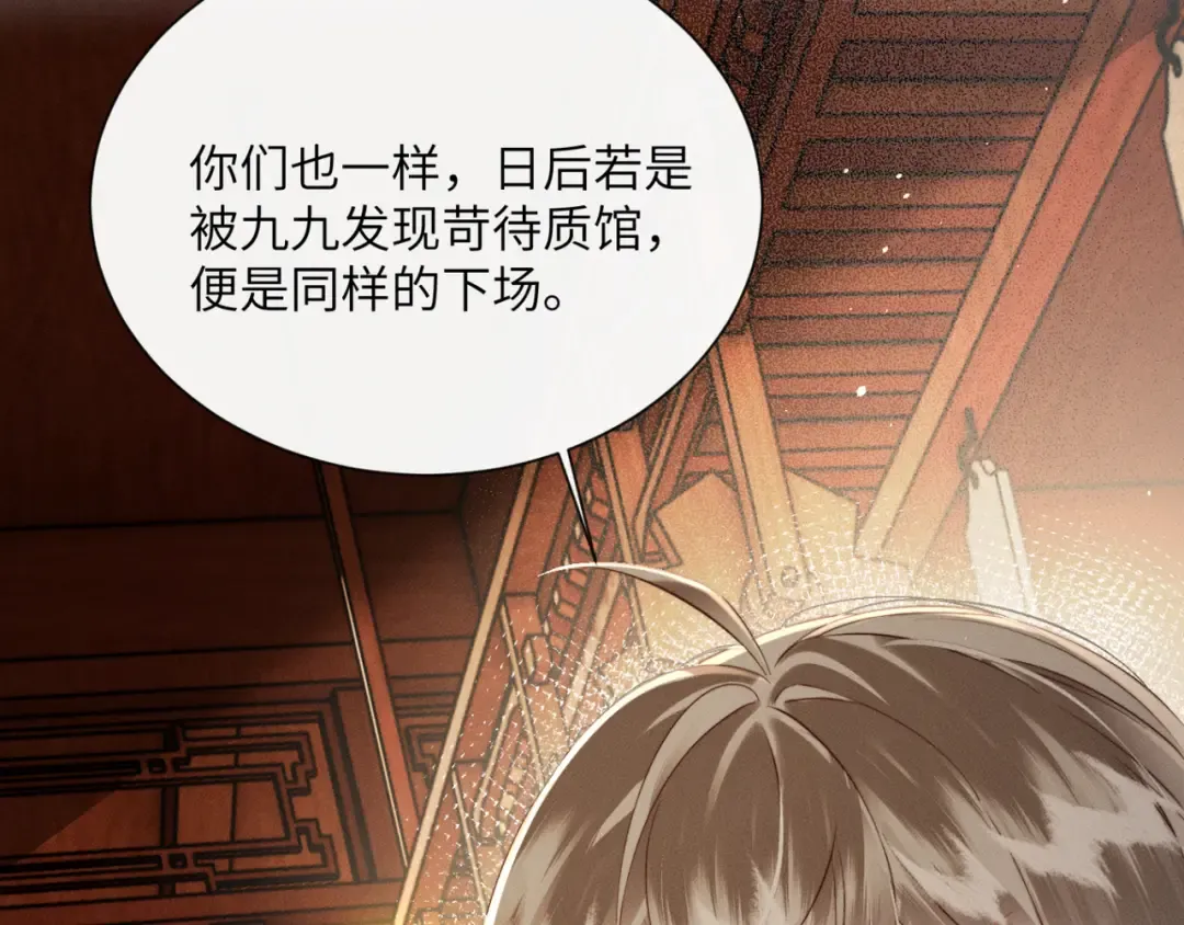 第49话 九九会替你做主 第66页