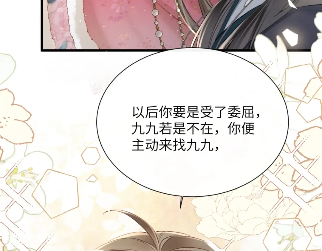 第49话 九九会替你做主 第71页