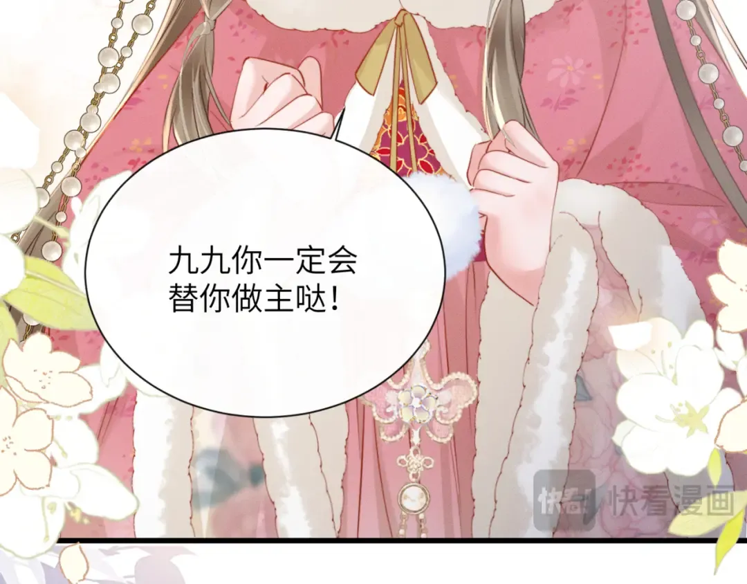 第49话 九九会替你做主 第73页