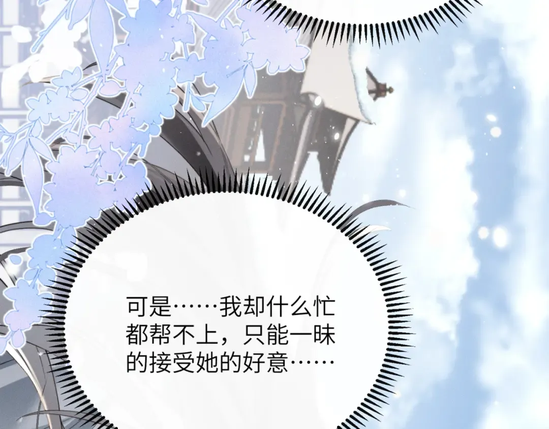 第49话 九九会替你做主 第84页