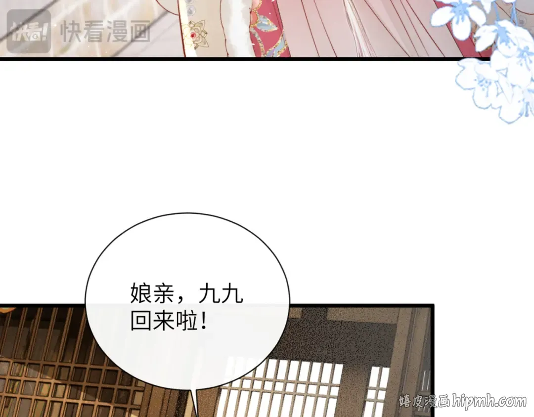 第49话 九九会替你做主 第96页