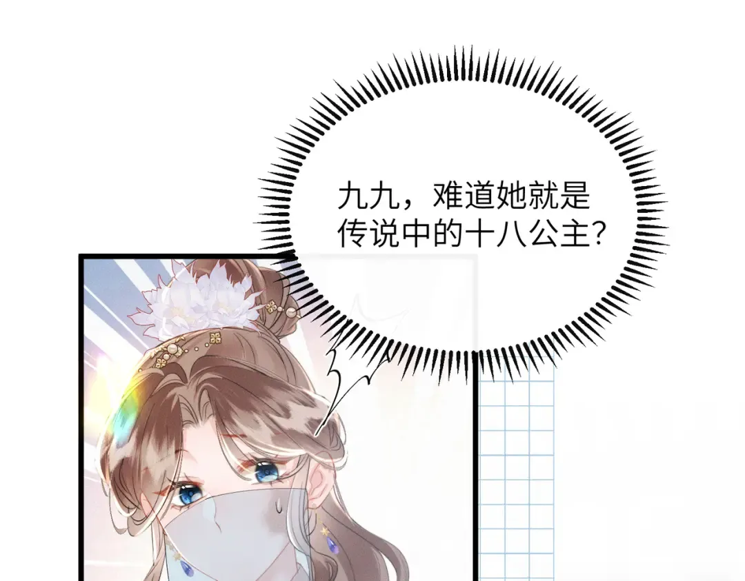 第50话 九九罩的，懂？ 第29页