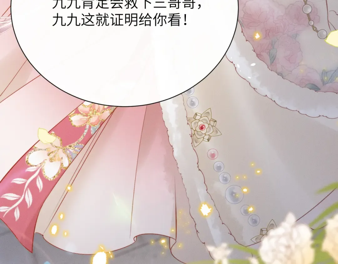 第50话 九九罩的，懂？ 第75页