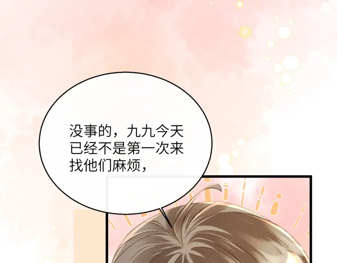 第50话 九九罩的，懂？ 第82页