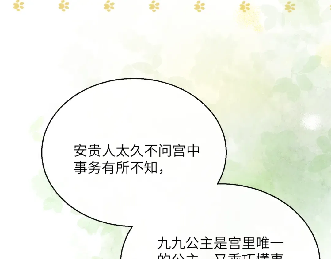 第50话 九九罩的，懂？ 第97页