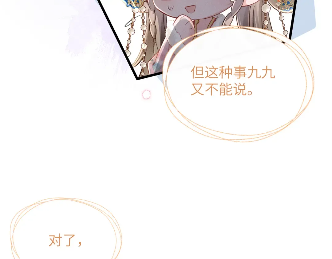 第50话 九九罩的，懂？ 第108页