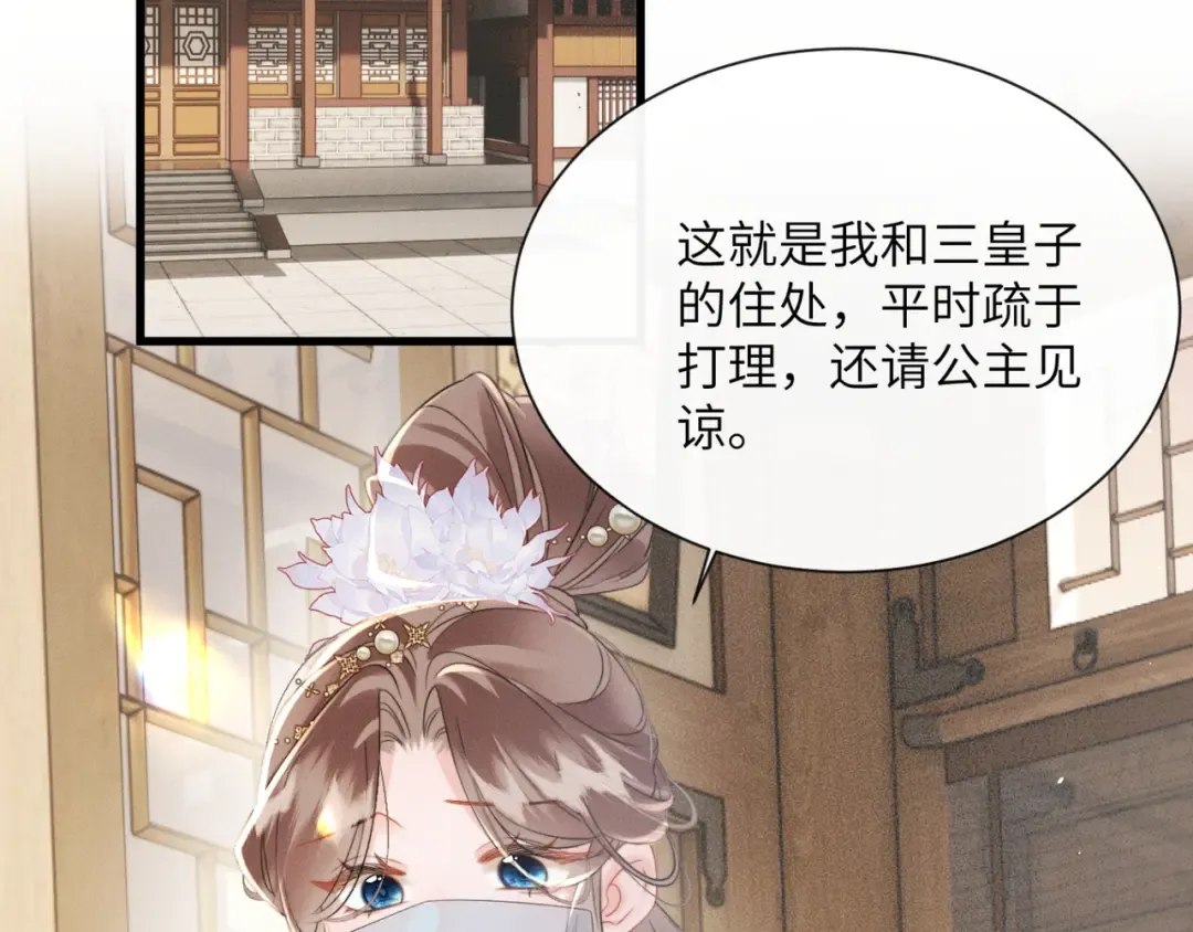 第51话 三哥哥醒啦 第5页