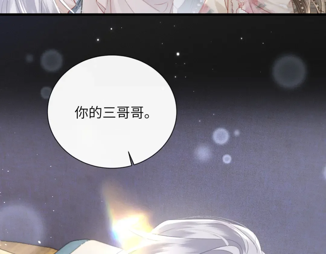 第51话 三哥哥醒啦 第12页
