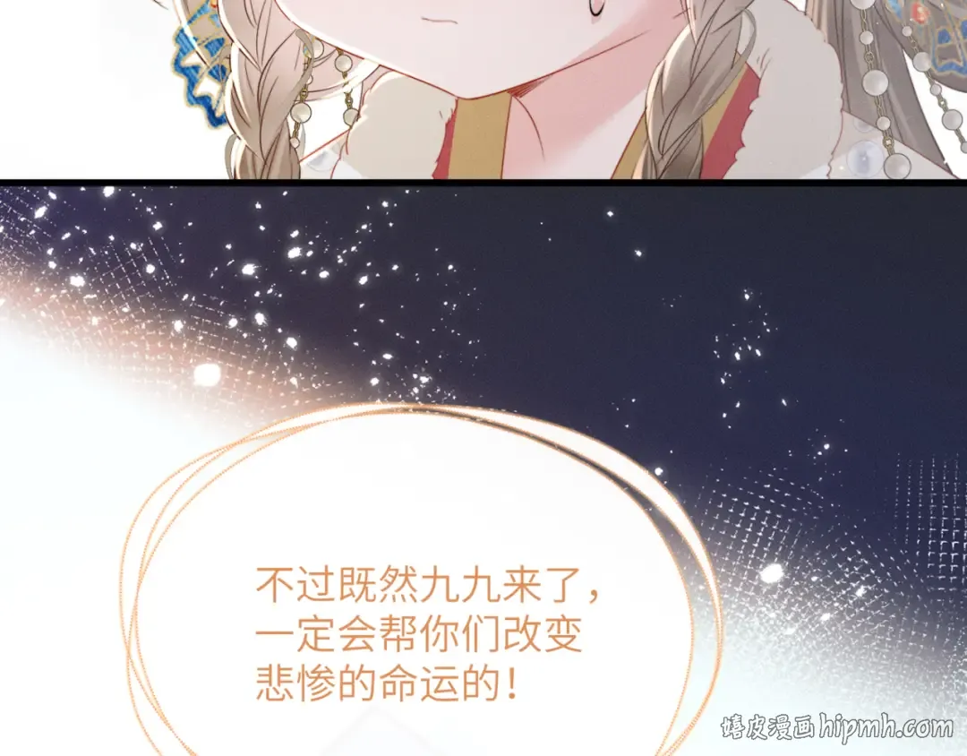 第51话 三哥哥醒啦 第16页