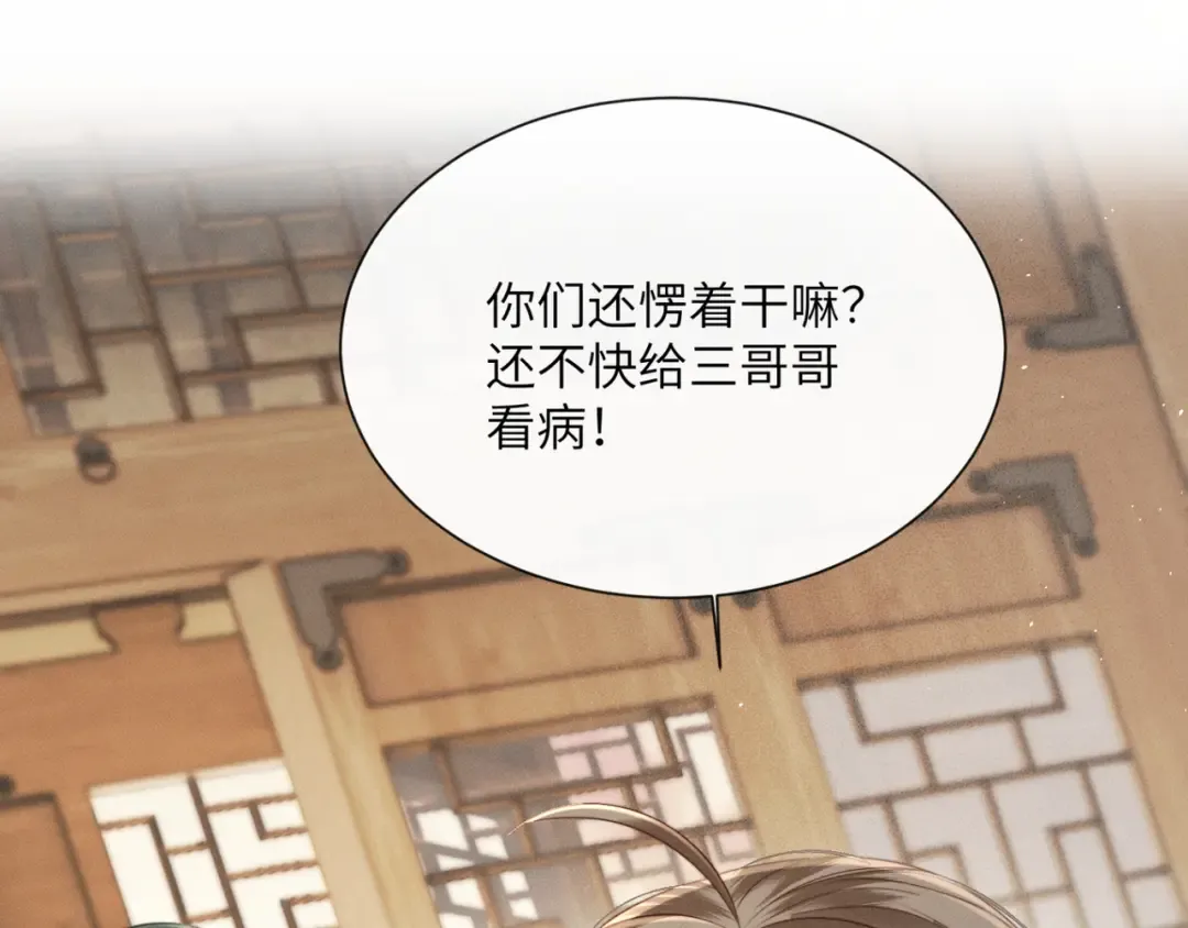 第51话 三哥哥醒啦 第18页