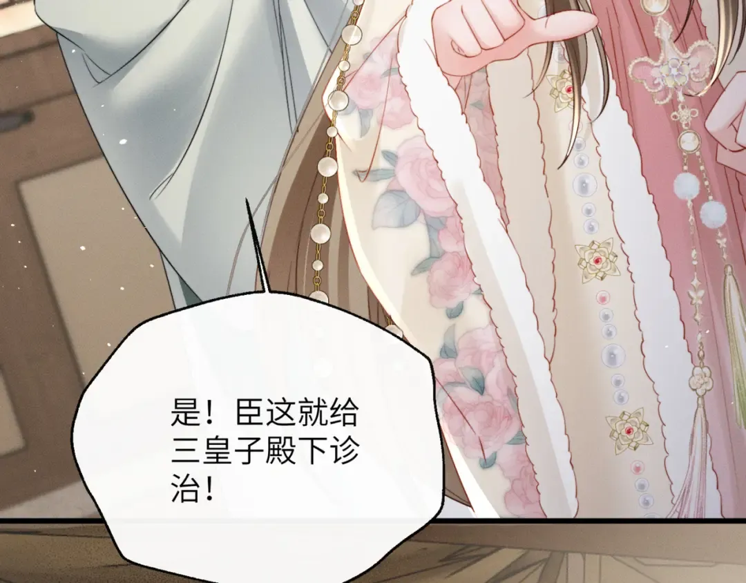 第51话 三哥哥醒啦 第20页