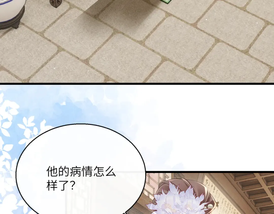 第51话 三哥哥醒啦 第23页