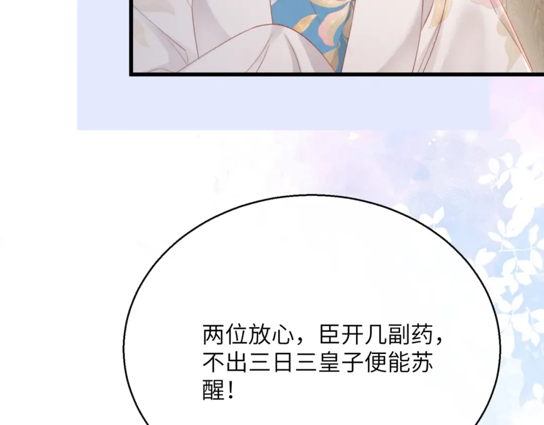 第51话 三哥哥醒啦 第25页