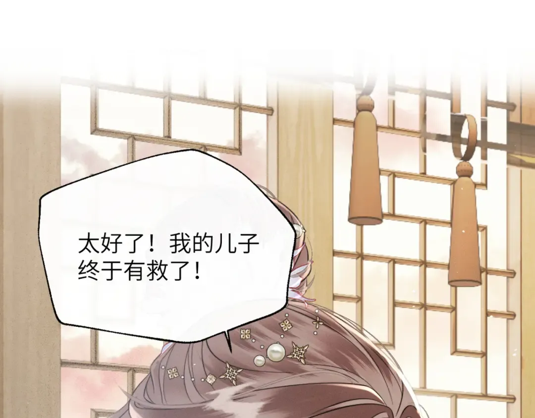 第51话 三哥哥醒啦 第29页