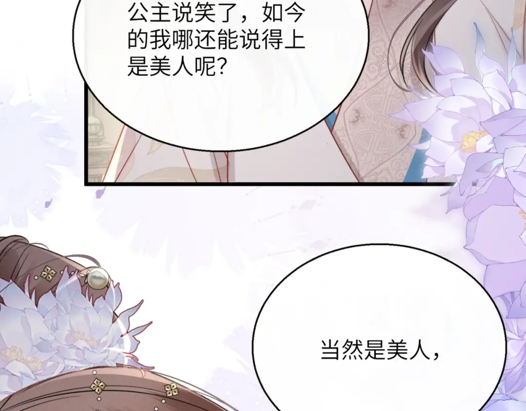 第51话 三哥哥醒啦 第38页