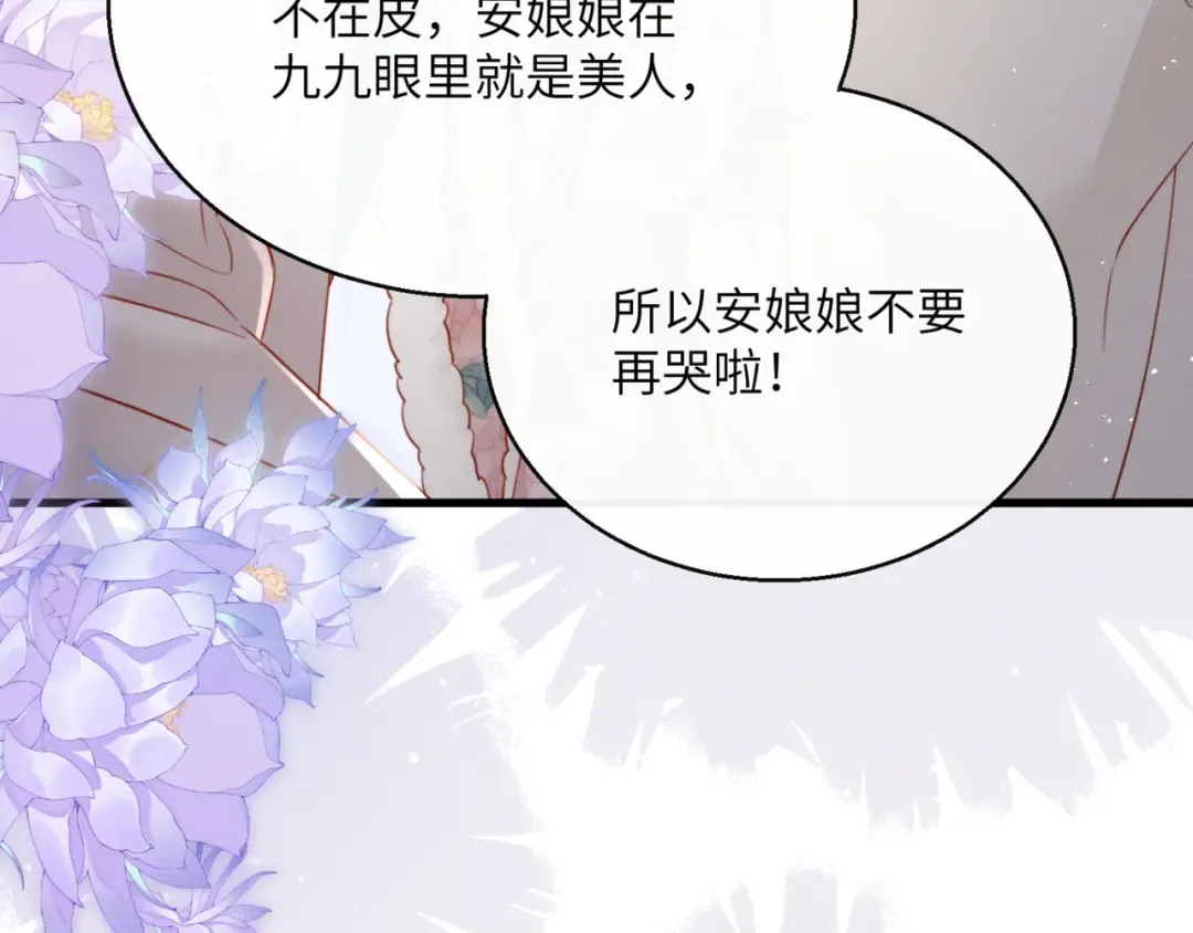 第51话 三哥哥醒啦 第41页