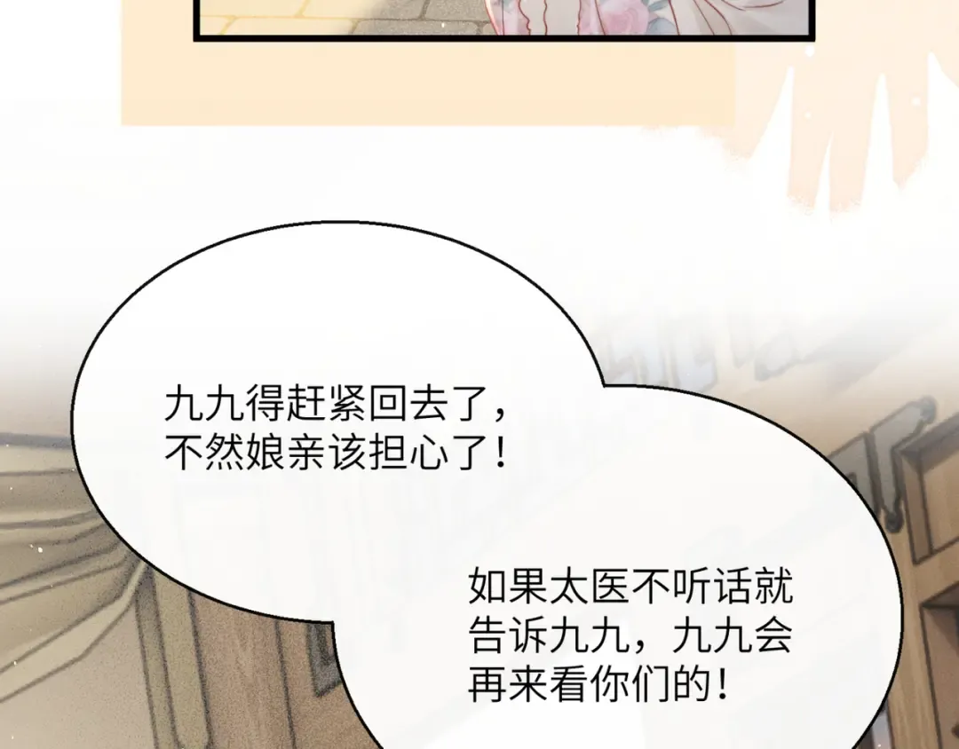 第51话 三哥哥醒啦 第45页