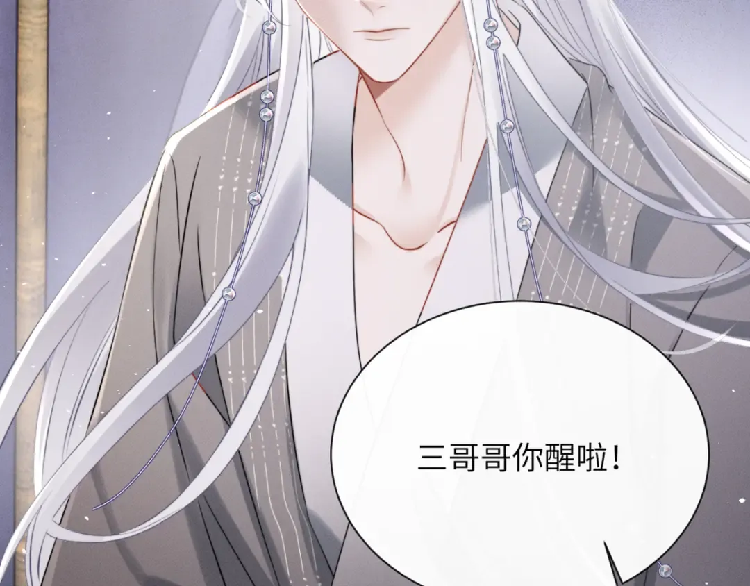 第51话 三哥哥醒啦 第57页