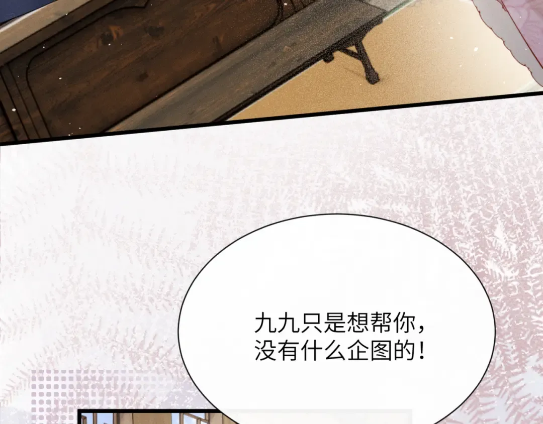 第51话 三哥哥醒啦 第61页