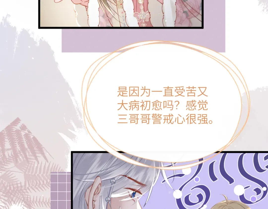 第51话 三哥哥醒啦 第63页