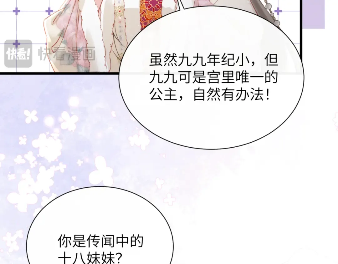 第51话 三哥哥醒啦 第69页