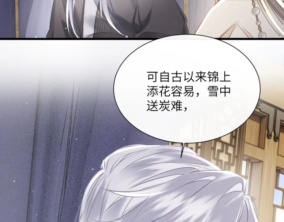 第51话 三哥哥醒啦 第71页