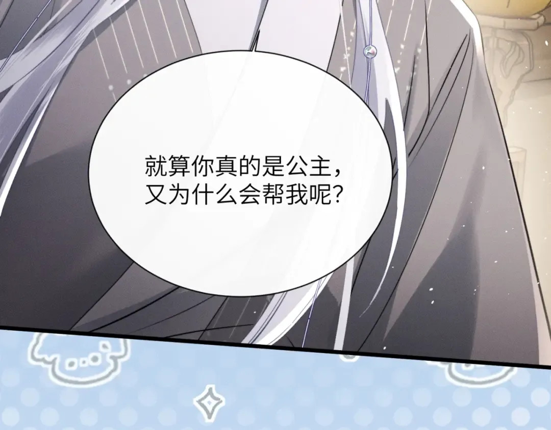 第51话 三哥哥醒啦 第73页