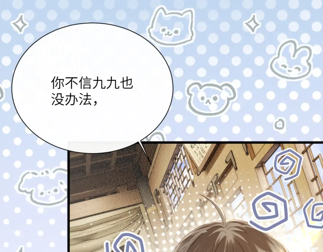 第51话 三哥哥醒啦 第74页
