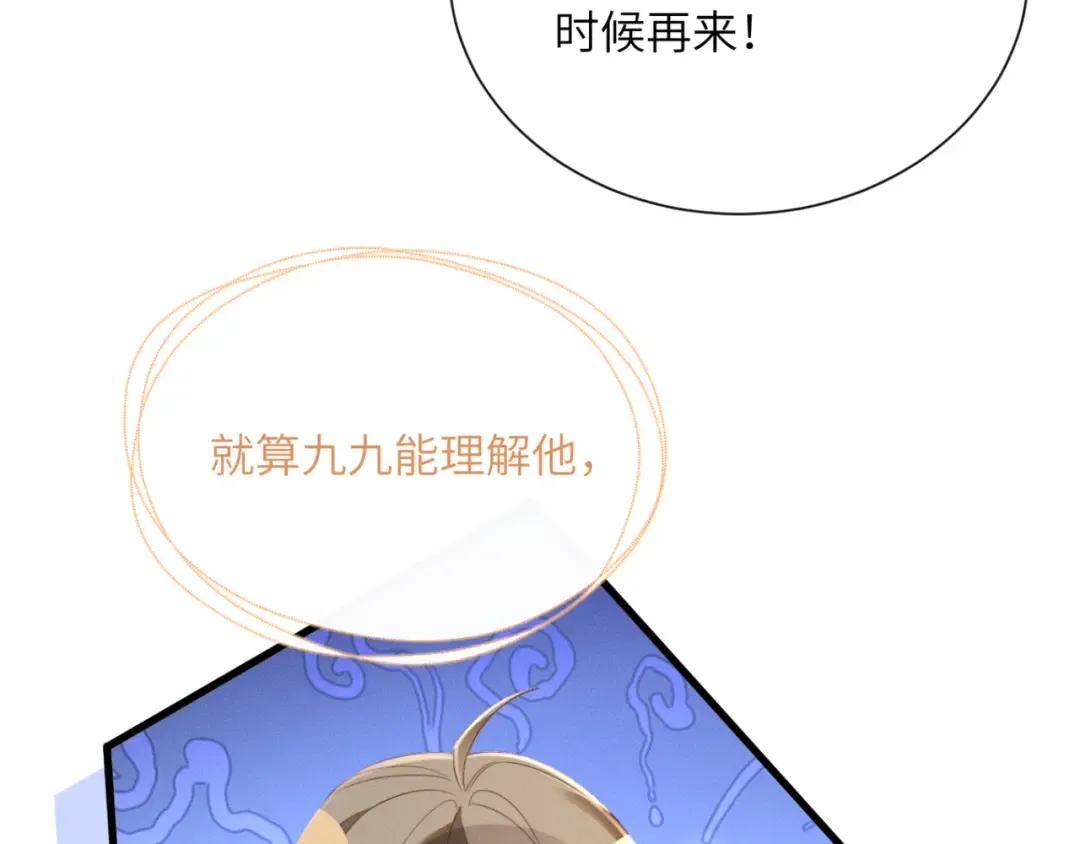 第51话 三哥哥醒啦 第76页