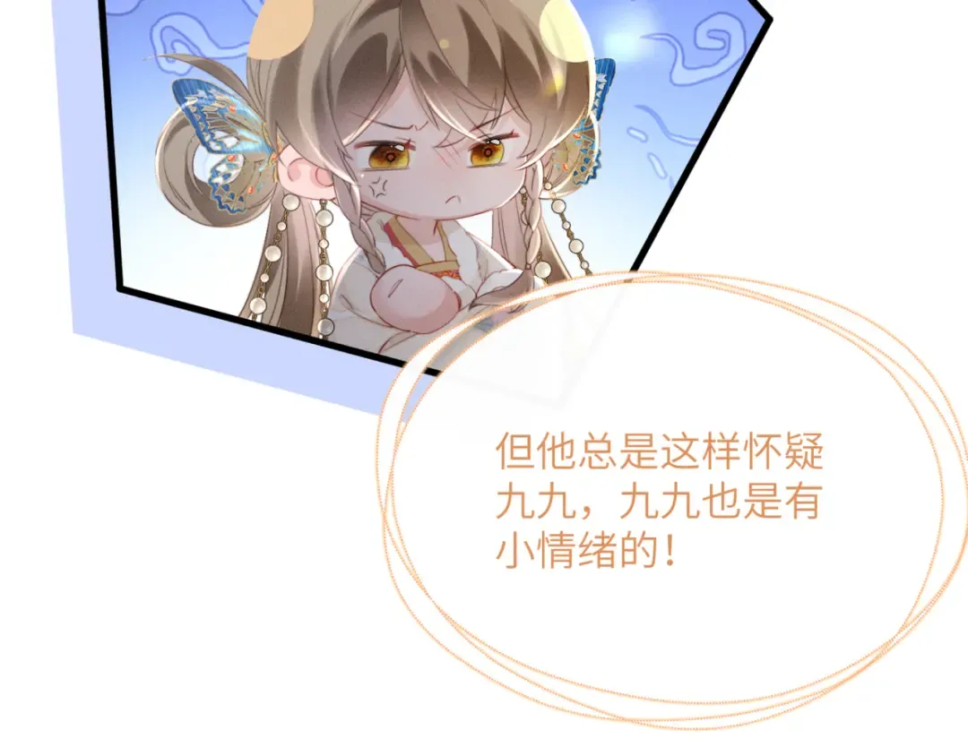 第51话 三哥哥醒啦 第77页