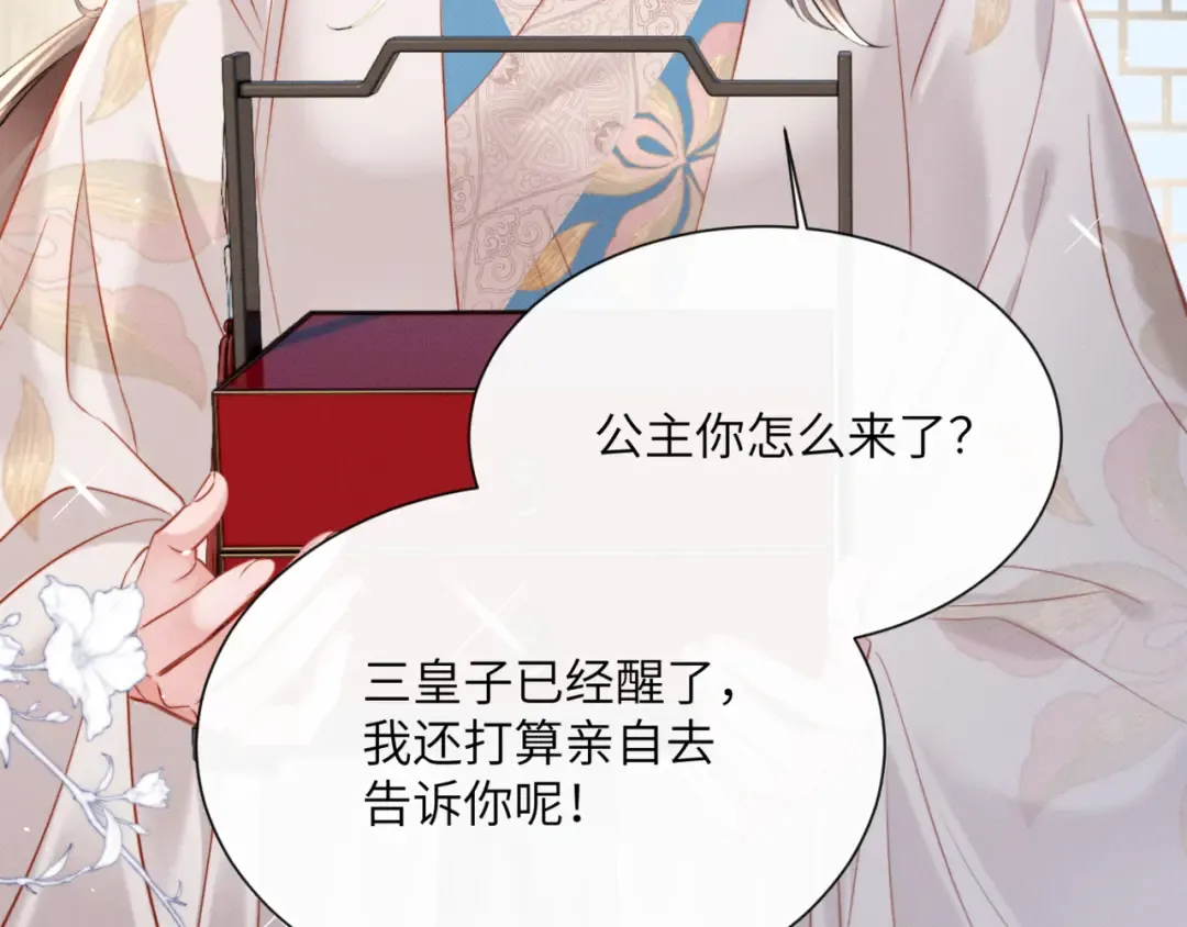 第51话 三哥哥醒啦 第82页
