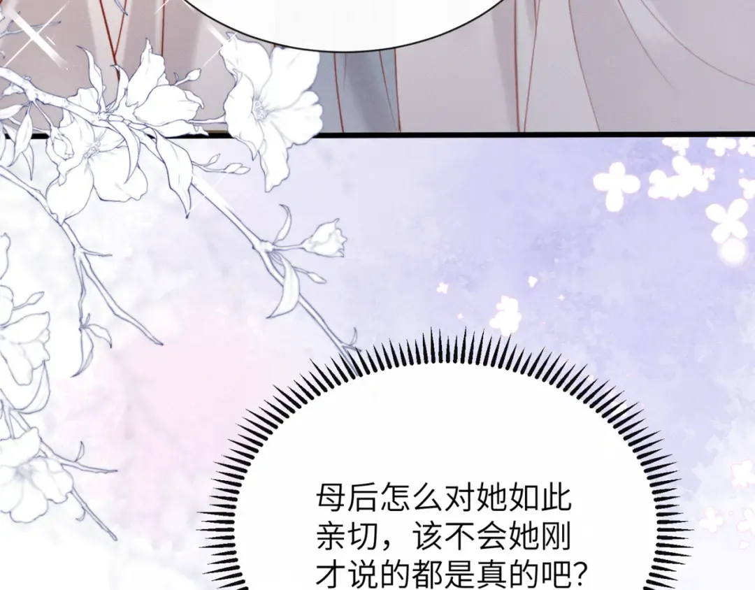 第51话 三哥哥醒啦 第83页