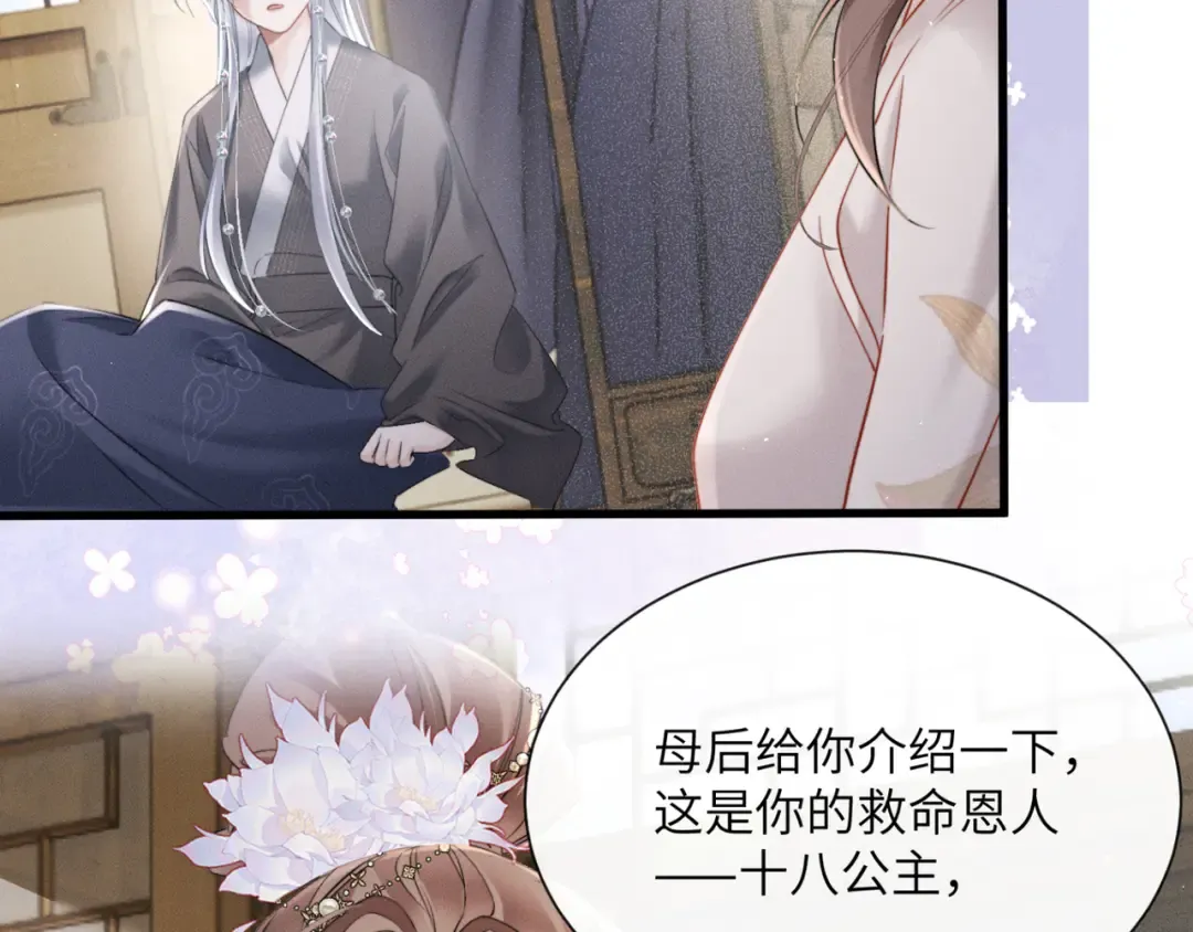 第51话 三哥哥醒啦 第85页