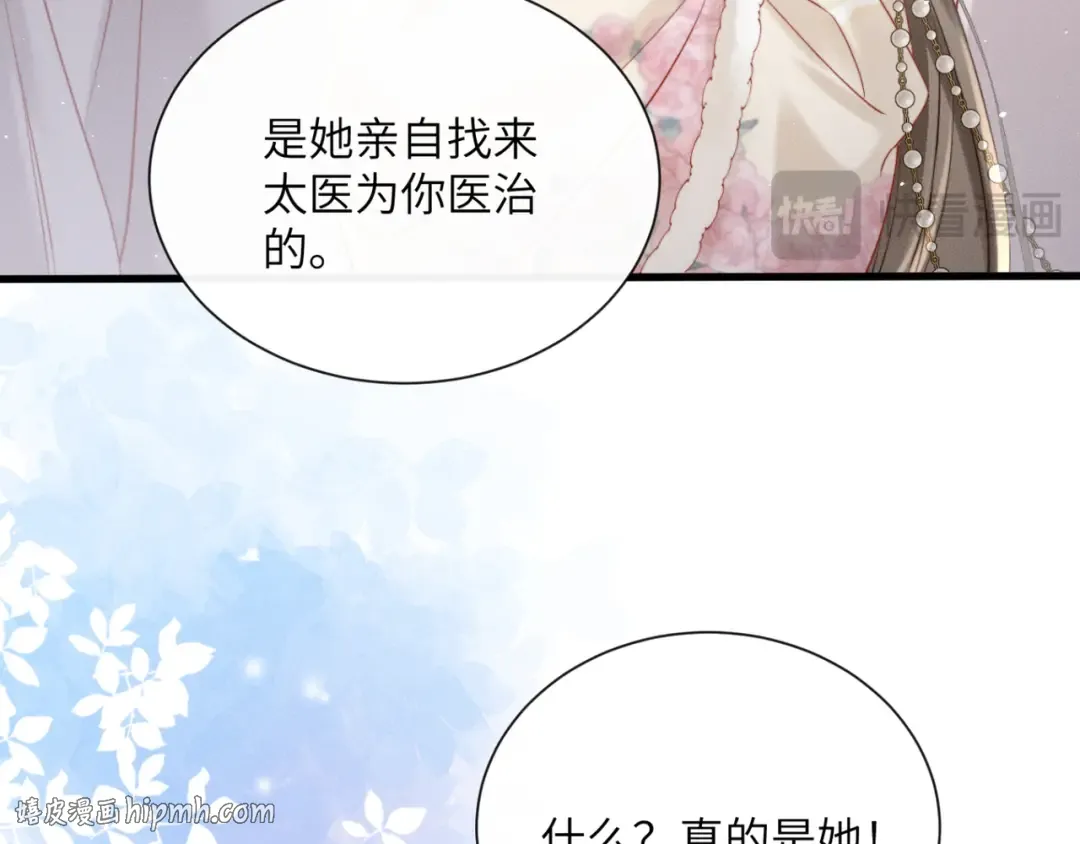 第51话 三哥哥醒啦 第88页