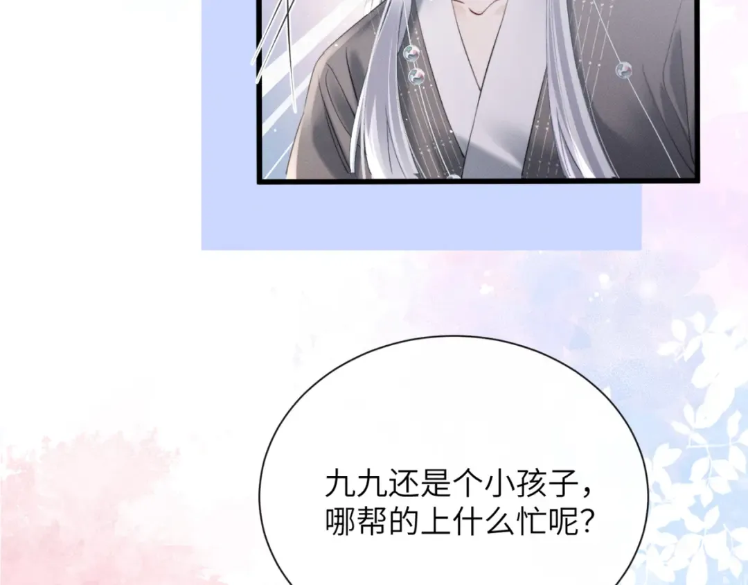 第51话 三哥哥醒啦 第90页