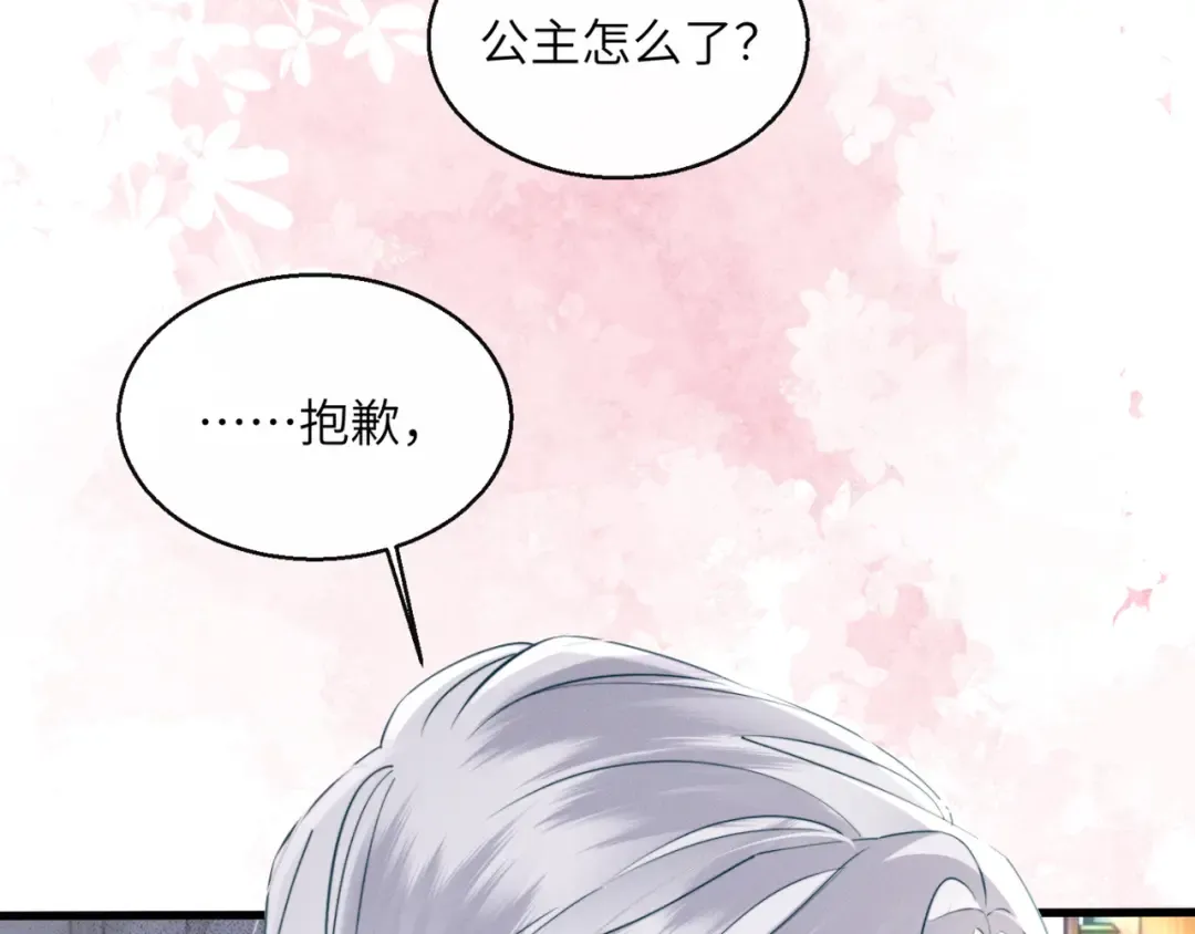 第51话 三哥哥醒啦 第92页