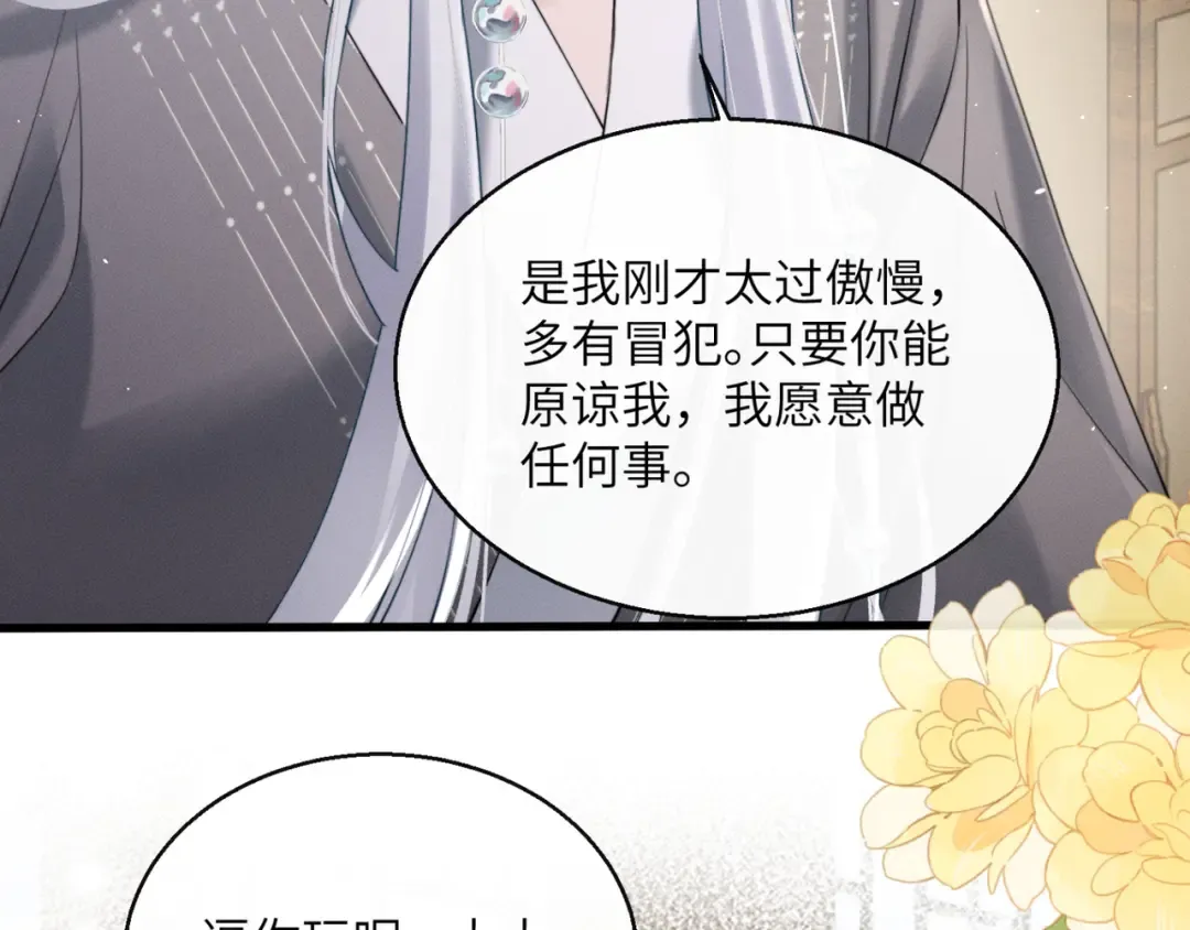 第51话 三哥哥醒啦 第94页