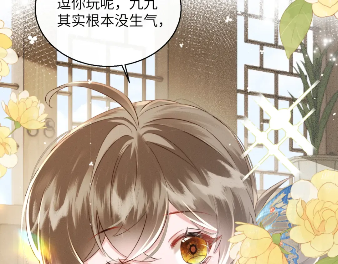 第51话 三哥哥醒啦 第95页