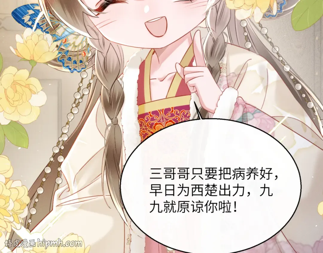 第51话 三哥哥醒啦 第96页