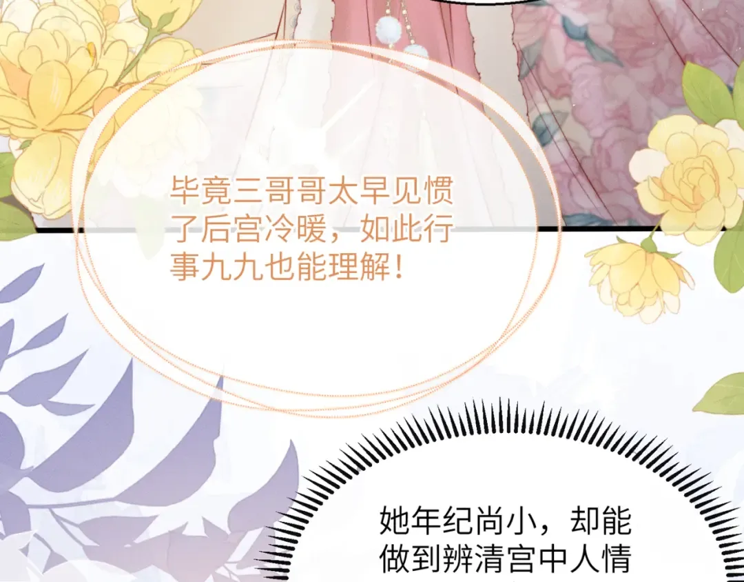 第51话 三哥哥醒啦 第97页