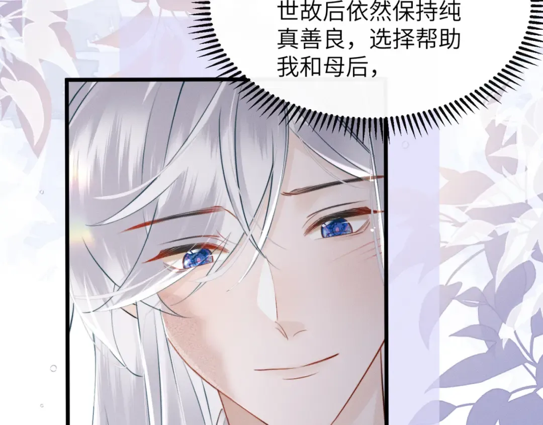 第51话 三哥哥醒啦 第98页