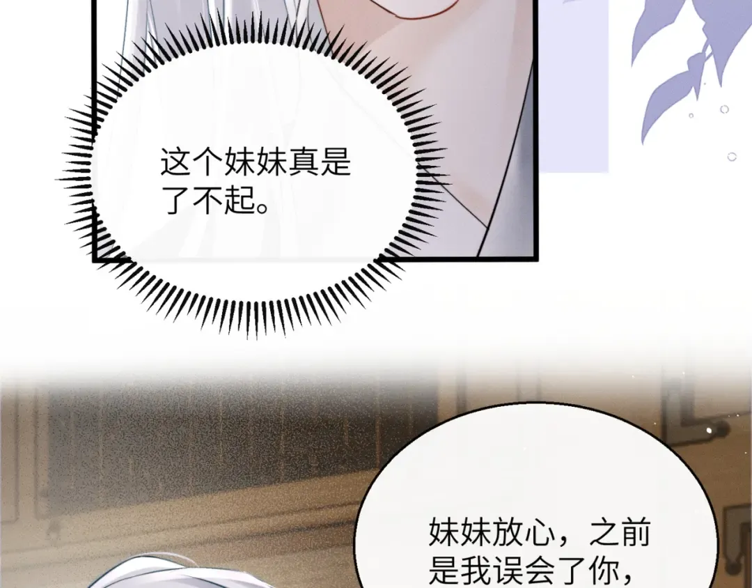 第51话 三哥哥醒啦 第99页