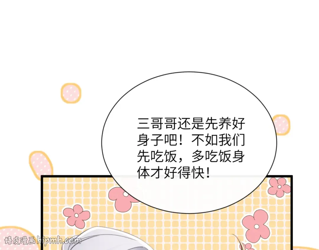 第51话 三哥哥醒啦 第104页