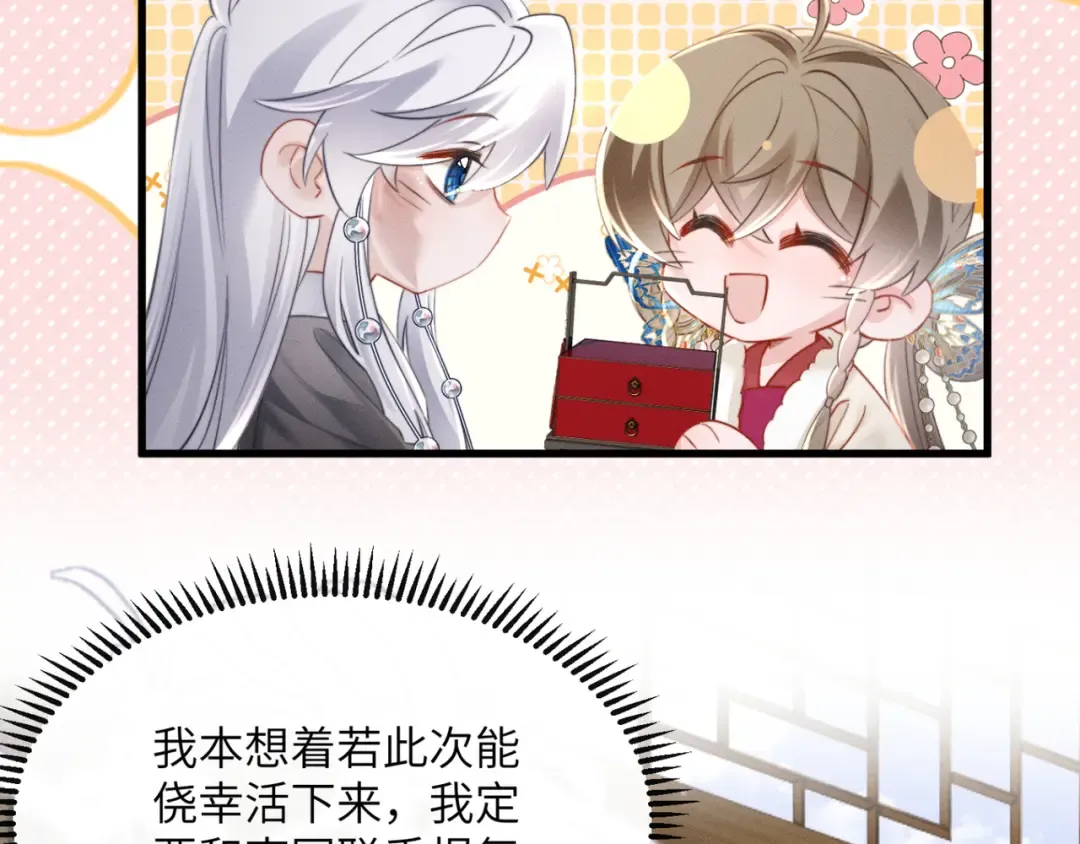 第51话 三哥哥醒啦 第105页