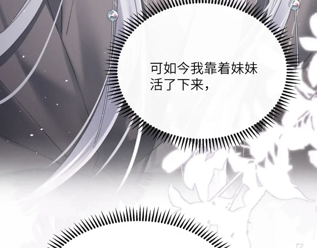 第51话 三哥哥醒啦 第108页