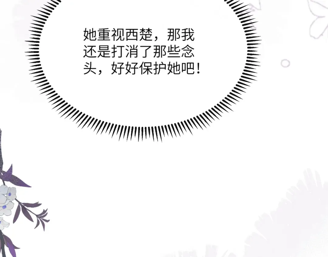 第51话 三哥哥醒啦 第109页