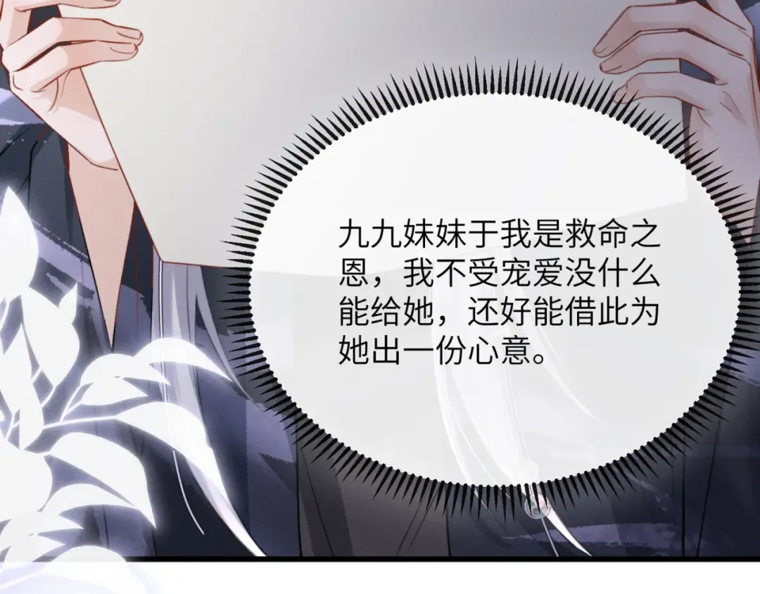 第52话 不要生九九的气 第9页
